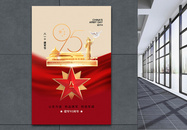 时尚大气81建军节95周年海报图片