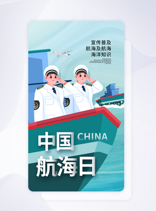 时尚简约中国航海日app界面图片