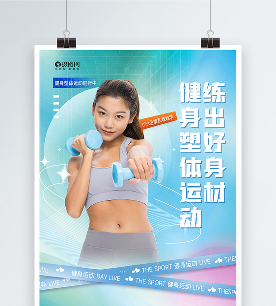 3d风格运动健身宣传海报图片