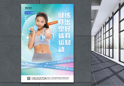 3d风格运动健身宣传海报图片