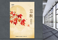 创意中国风立秋节气海报图片
