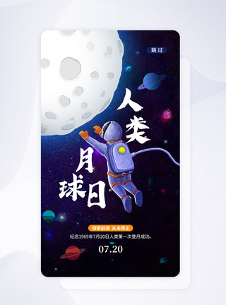 UI设计人类月球日插画app启动页图片