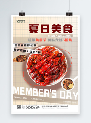 夏日美食小龙虾海报图片