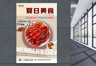 夏日美食小龙虾海报图片