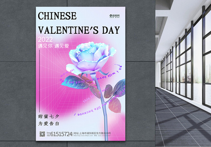 七夕节玫瑰紫色简约潮流海报高清图片