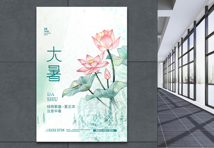 大暑中国风清新创意节气海报设计图片