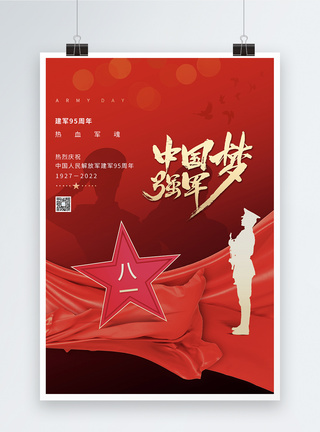 红色大气简约质感创意大气81建军节95周年节日海报图片