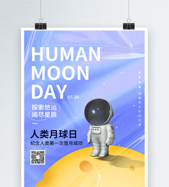 酸性3D立体人类月球日海报图片