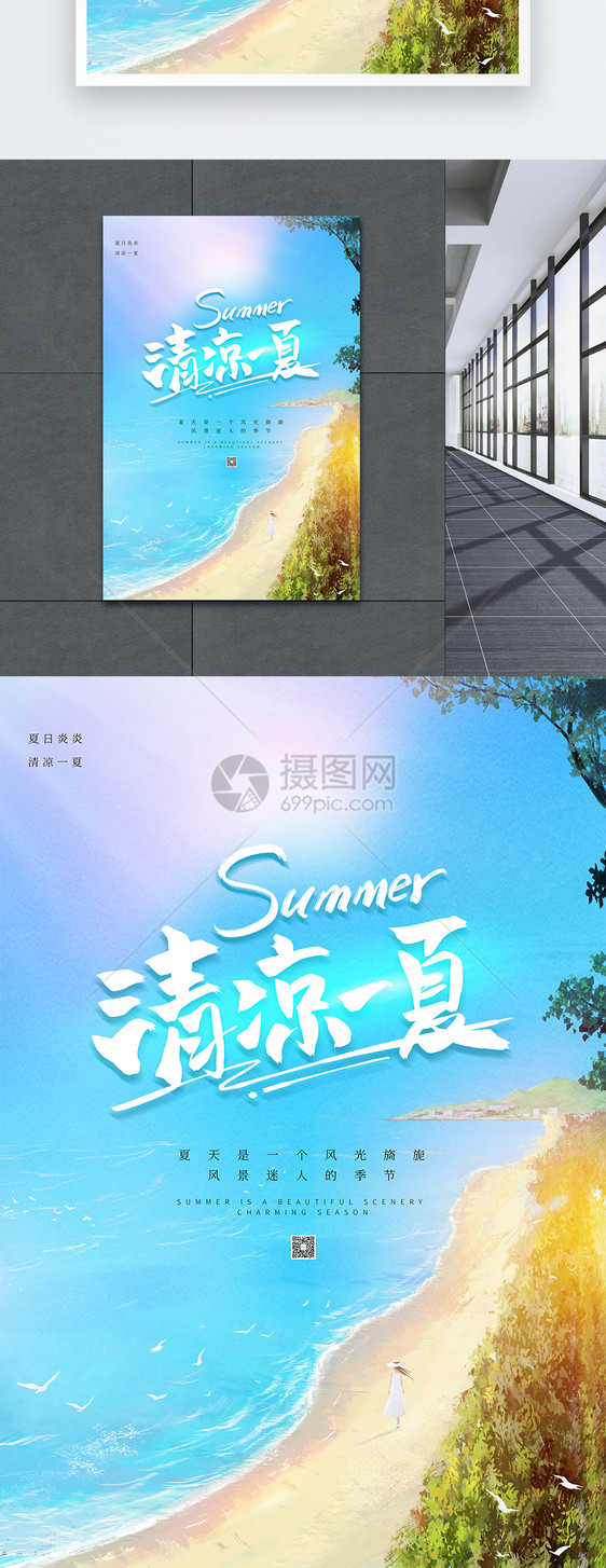 唯美清凉一夏海报图片