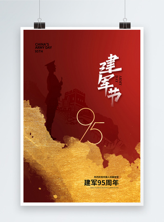 庆祝八一建军节时尚大气建军节95周年海报模板
