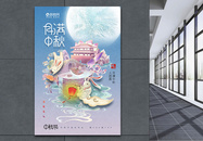 大气简约月饼中秋节海报图片