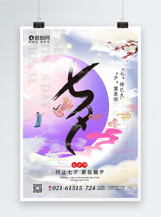 中式大气七夕海报图片