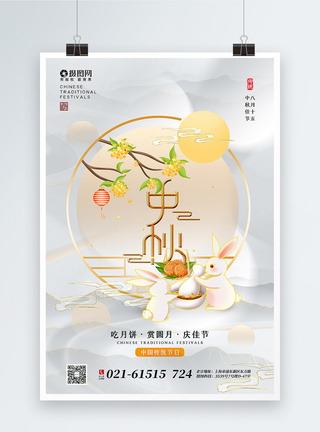 白色中秋节海报图片