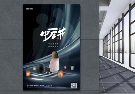 中元节宣传海报设计图片