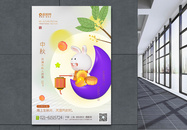 3d立体风中秋节海报图片