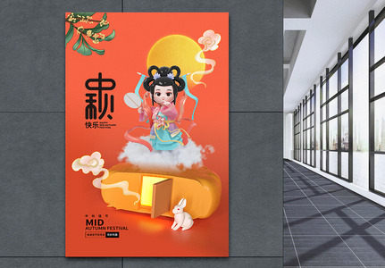 3d立体中国风中秋节海报高清图片