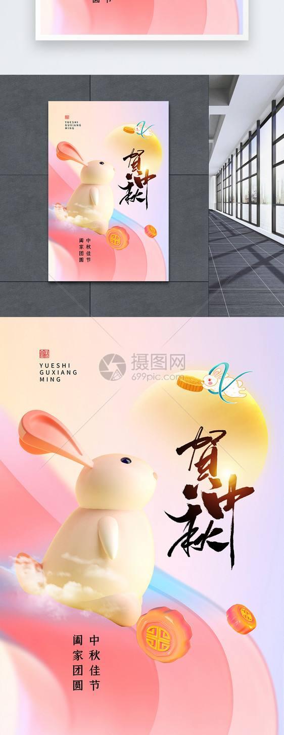 3D立体风清新中秋节海报图片