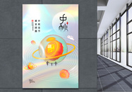 创意3D立体炫彩风中秋节海报图片