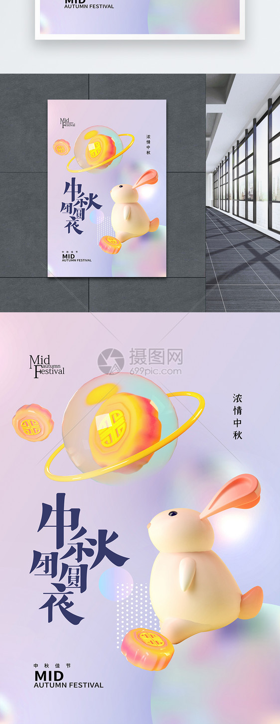 3D渐变立体风中秋节海报图片