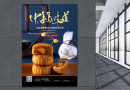 中秋节喜迎中秋月饼促销海报图片