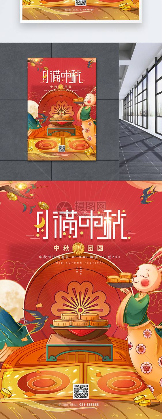 中秋节国潮风玉兔和月饼促销海报图片