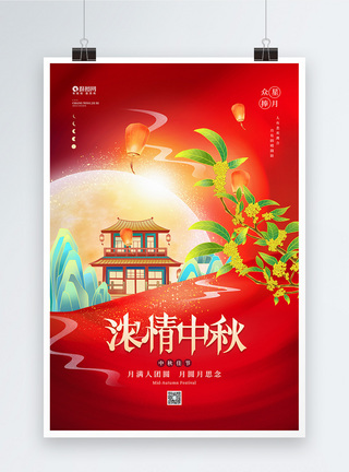 中国家庭中国传统节日中秋节宣传海报模板