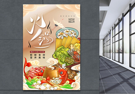 国潮风火锅美食餐饮海报图片素材