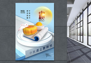 3D立体中秋节遇上教师节海报图片