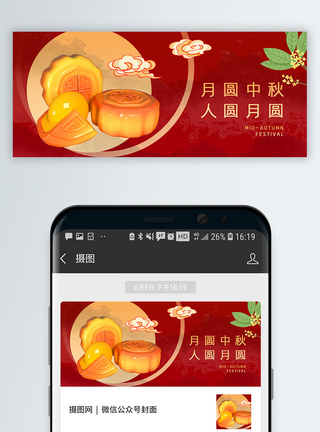 圆立体3d立体风中秋节公众号封面配图模板