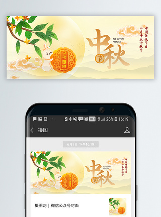 红枣月饼中秋节公众号封面配图模板