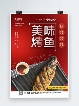 大气特色烤鱼美食海报图片