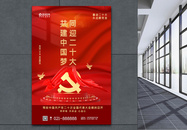 红色二十大党徽海报图片