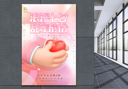 粉色弥散风七夕促销3D海报图片