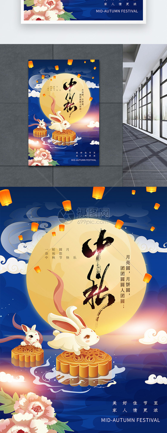 插画风中秋节海报图片