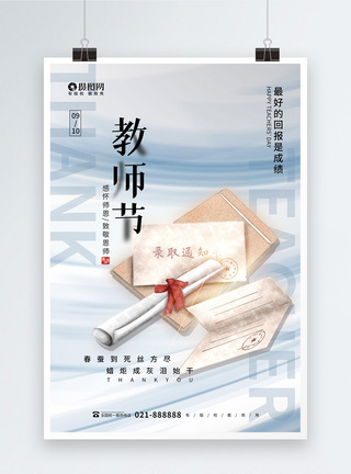 教师节创意海报图片