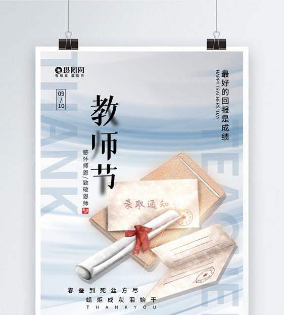 教师节创意海报图片