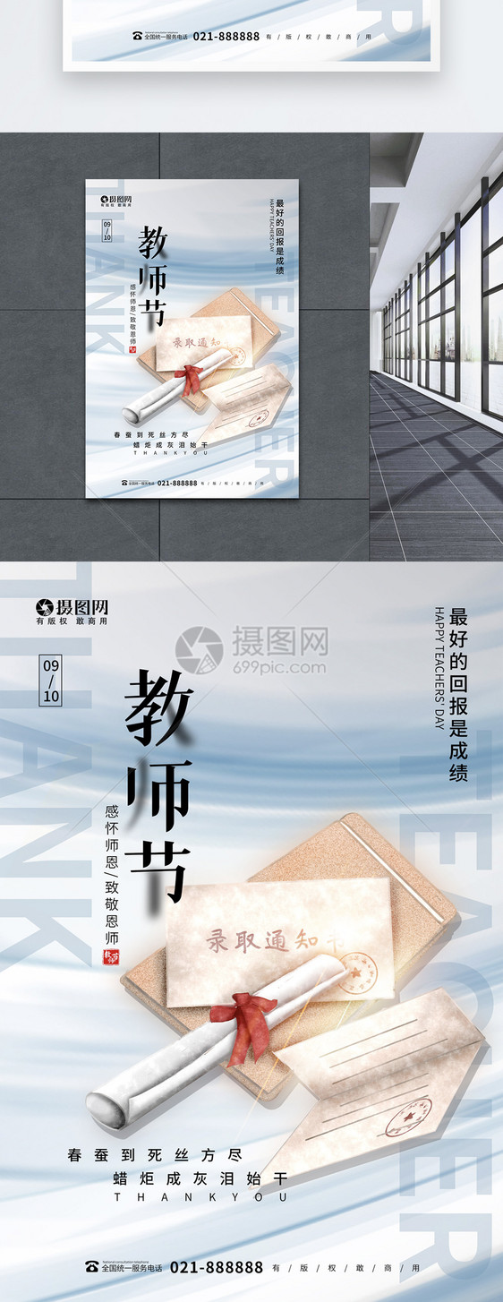 教师节创意海报图片