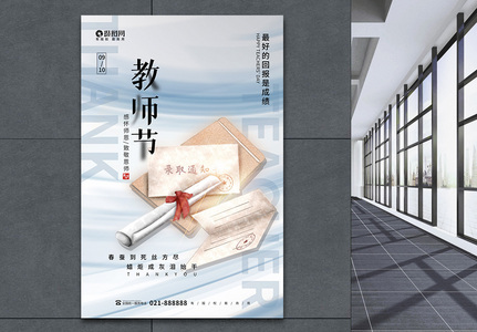 教师节创意海报图片