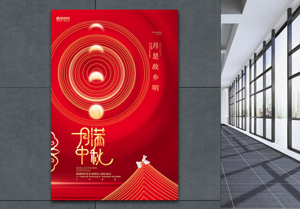 红色创意月满中秋中秋节宣传海报高清图片