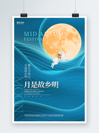 蓝色创意月是故乡明中秋节海报图片