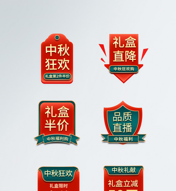 中国风中秋节直播间活动标签图片