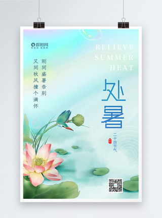 中式处暑节气海报图片