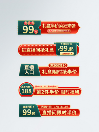 中国风直通车主图活动标题栏模板
