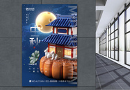 3D风中秋节海报图片