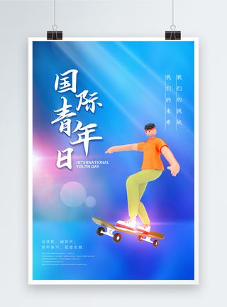 玩滑板的男模特大气国际青年日3D海报模板