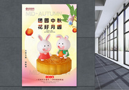 3D立体时尚中秋节主题海报图片