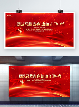 红金大气守卫中华祖国统一宣传展板图片