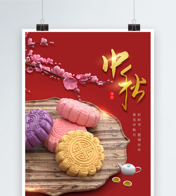简约红色中秋节3D海报图片
