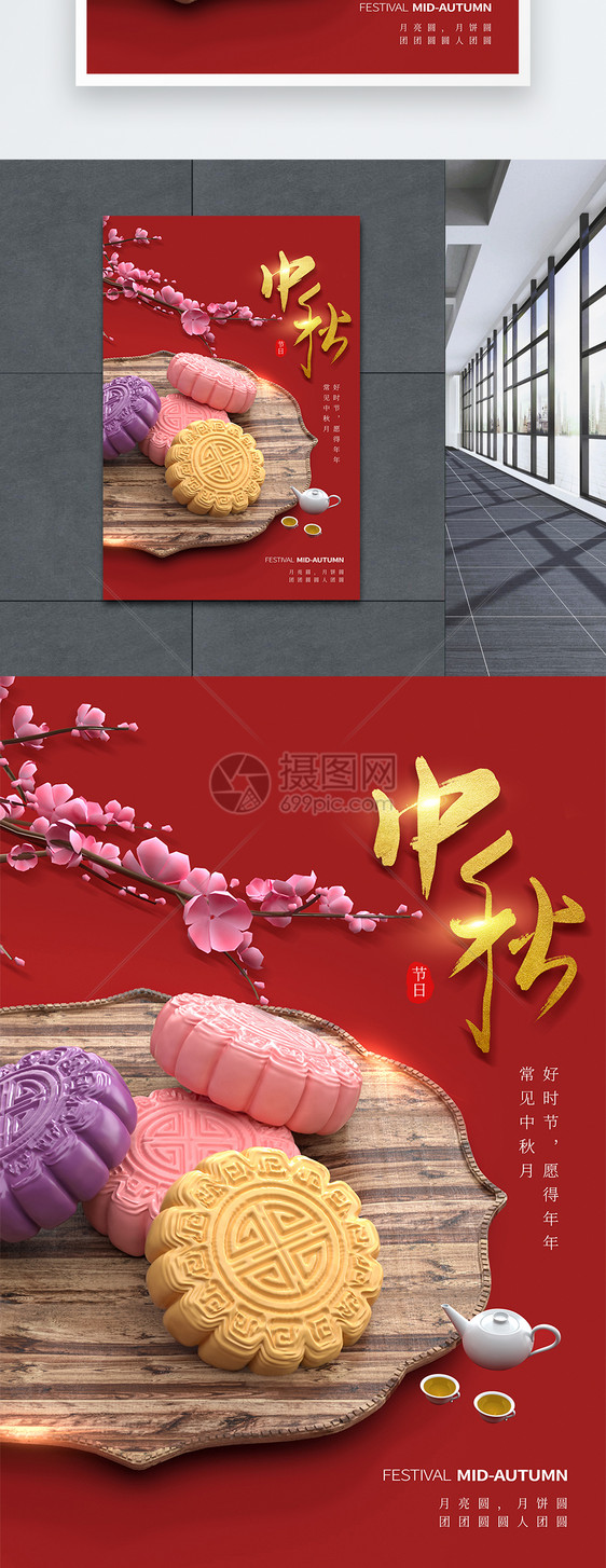 简约红色中秋节3D海报图片