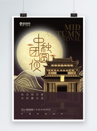 唯美意境新中式中秋节海报图片